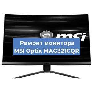 Замена ламп подсветки на мониторе MSI Optix MAG321CQR в Перми